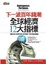 Cover of 全球經濟12大指標