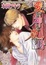 Cover of "A Love That Conquers Gods"
