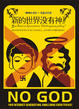 Cover of 新的世界沒有神