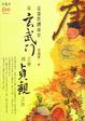 Cover of 孟憲實講唐史