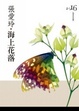 Cover of 海上花落