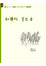 Cover of 和佛陀賞花去