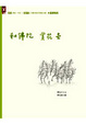 Cover of 和佛陀賞花去