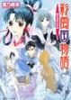 Cover of 彩雲国物語 蒼き迷宮の巫女