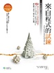 Cover of 來自程式的試鍊
