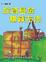 Cover of "投資基金賺錢方法"