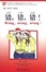 Cover of 错, 错, 错!