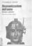 Cover of Disumanizzazione dell'uomo