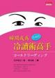 Cover of 瞬間成為冷讀術高手