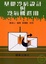 Cover of "基礎冷房設計與冷氣機選用"