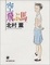 Cover of "空飛ぶ馬"