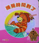 Cover of 睡覺時間到了
