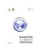 Cover of Encore DVD 中文實戰手冊