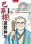 Cover of 巴菲特選股神功