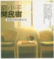 Cover of 窮小子開民宿