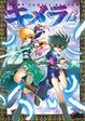 Cover of キメラ 13