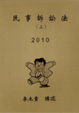 Cover of 民事訴訟法 上