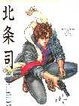 Cover of 北条司畫集