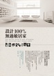Cover of 設計100%無過敏居家