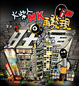 Cover of 火柴人MK再發現