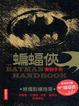Cover of 蝙蝠俠實戰手冊