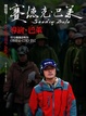 Cover of 導演．巴萊