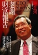 Cover of 老謝的財富報告