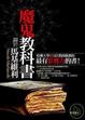 Cover of 魔鬼教科書