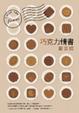 Cover of 巧克力情書