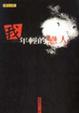 Cover of 我年輕的戀人