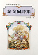 Cover of 泰戈爾詩集