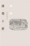 More about 感覺十書:蔣勳談美(附CD)