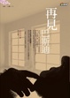Cover of 再見巴斯迪