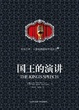 Cover of 国王的演讲 