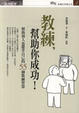 Cover of 教練，幫助你成功﹗