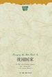 Cover of 找回国家