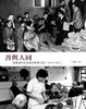 Cover of 善與人同