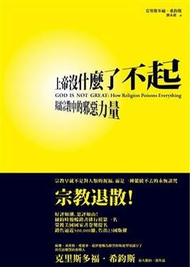 上帝沒什麼了不起的圖像
