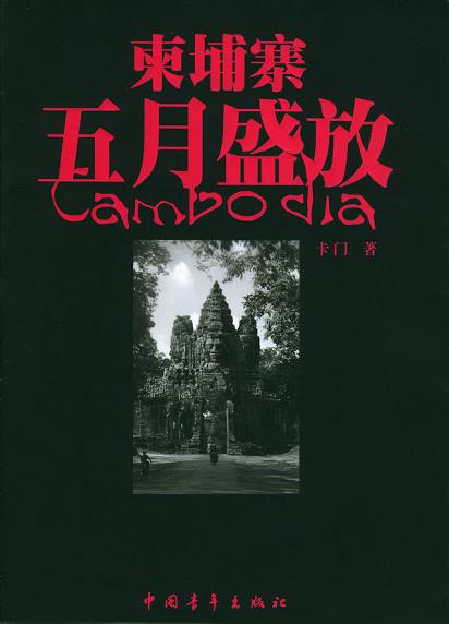 Image of 柬埔寨五月盛放