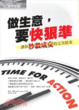 Cover of 做生意，要快狠準