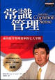 Cover of 常識管理