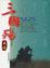 Cover of "三國殤-吳殤（上）"