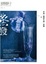 Cover of 蒸發
