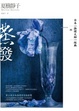 Cover of 蒸發