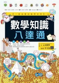 More about 數學知識八達通