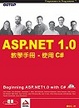 Cover of APS.Net 1.0 教學手冊