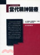 Cover of 當代精神醫療