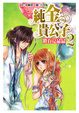 Cover of 純金貴公子2