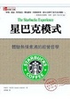 Cover of 星巴克模式