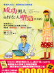 Cover of 成功男人，是好女人塑造出來的